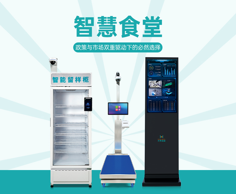 智慧食堂,政策与市场双重驱动下的必然选择