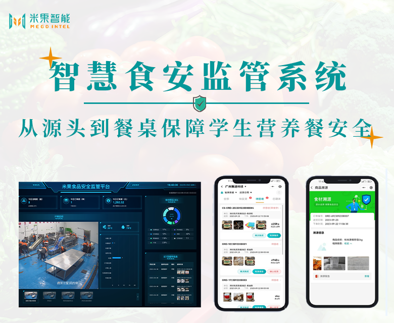 学生营养餐克扣引众怒,智慧食安监管系统从源头到餐桌保障学生营养餐安全