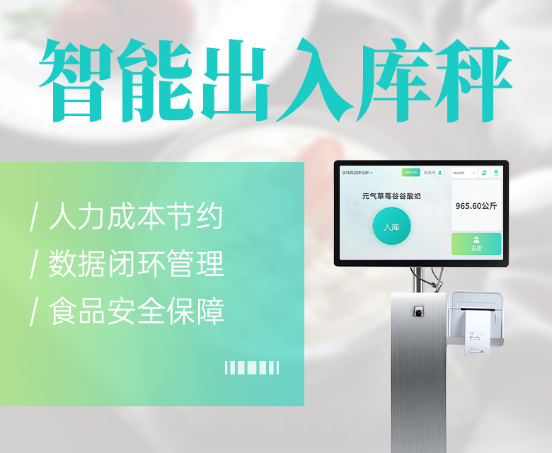 米果智能出入库秤,让餐厅经营管理“称心如意”