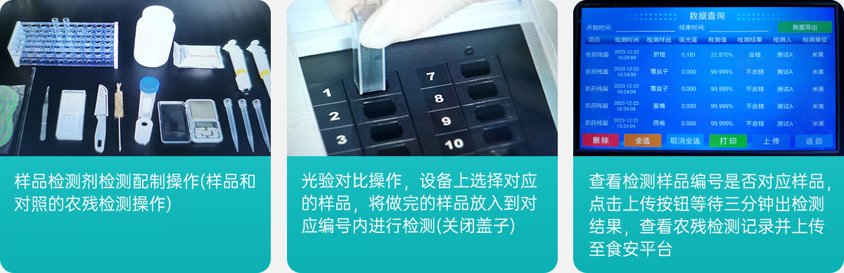 农残检测仪产品图