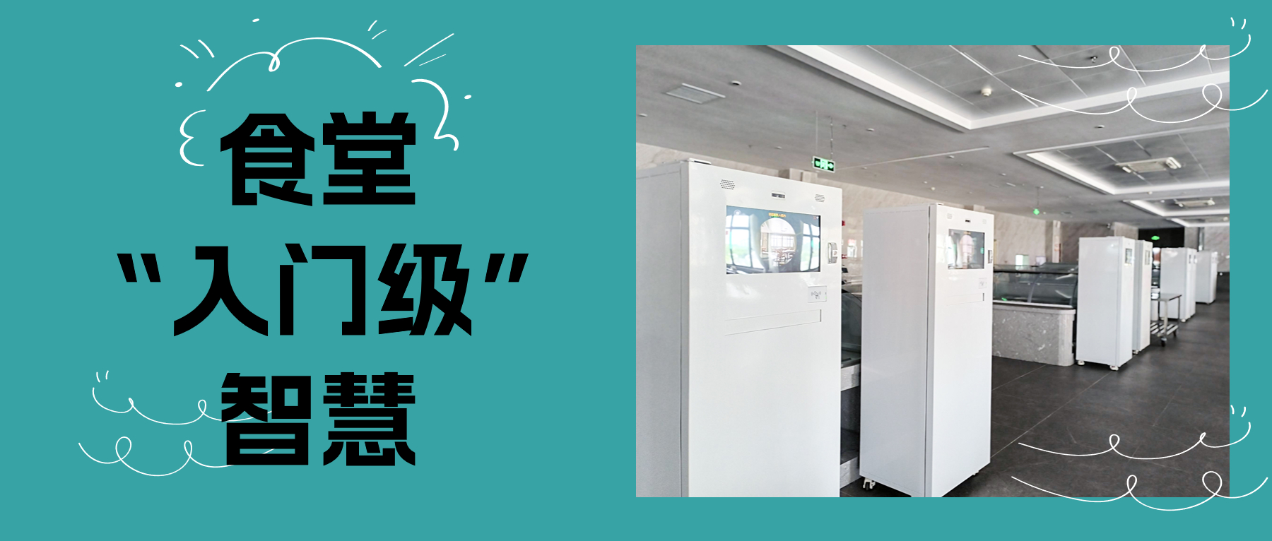 食堂“入门级”智慧,非它莫属--智能餐盘机自动发餐盘,解决食堂管理难题