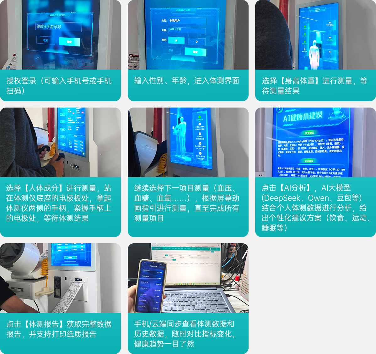 智能体测仪pro版产品图