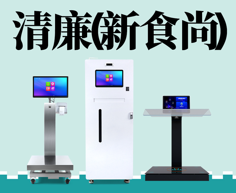 烟火气烹出清廉餐，数字化守护好味道