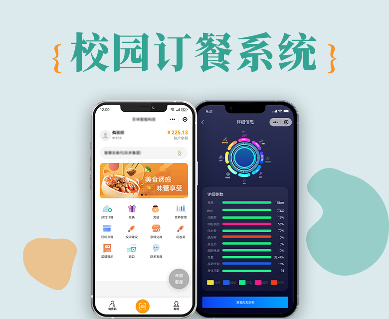 米果智能订餐系统,校园饮食的“贴心伙伴”