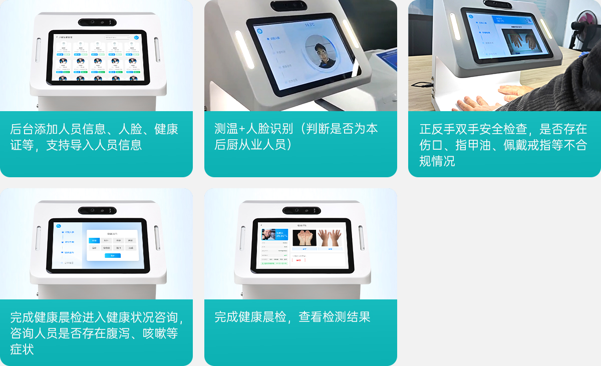 智能晨检仪产品图