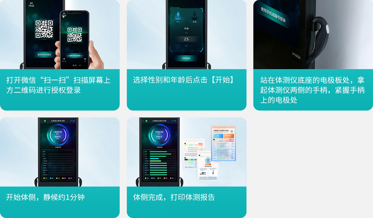 智能体测仪产品图