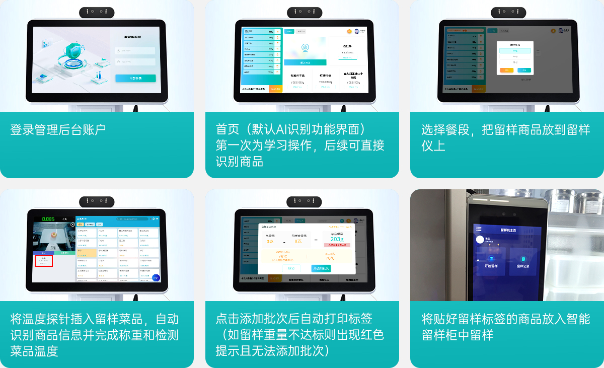 AI食安留样仪产品图