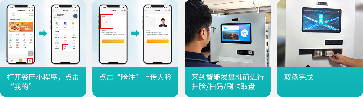 智能发盘机产品图
