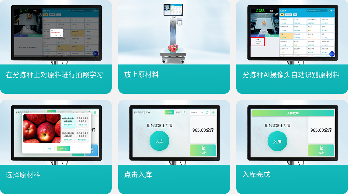 AI智能分拣秤产品图