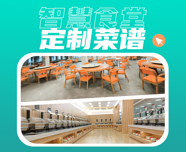 食堂如何做到让消费者“各取所需”?试试看智能化定制食堂菜谱