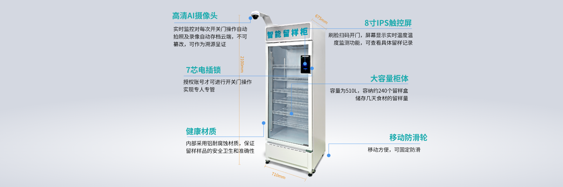 智能留样柜细节图