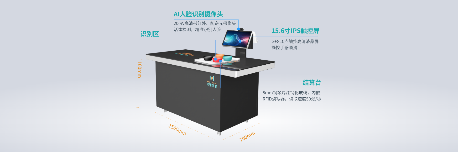 RFID结算台细节图