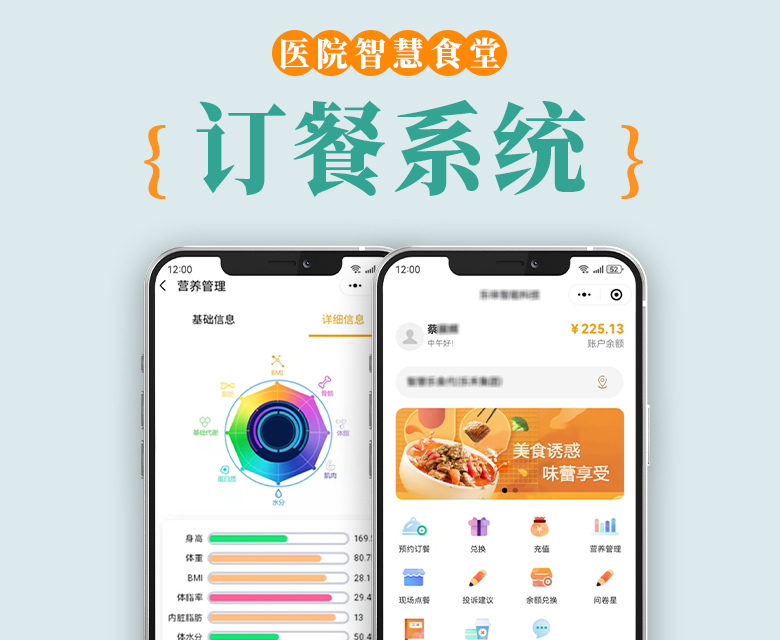医院智慧食堂订餐系统,科技赋能健康饮食