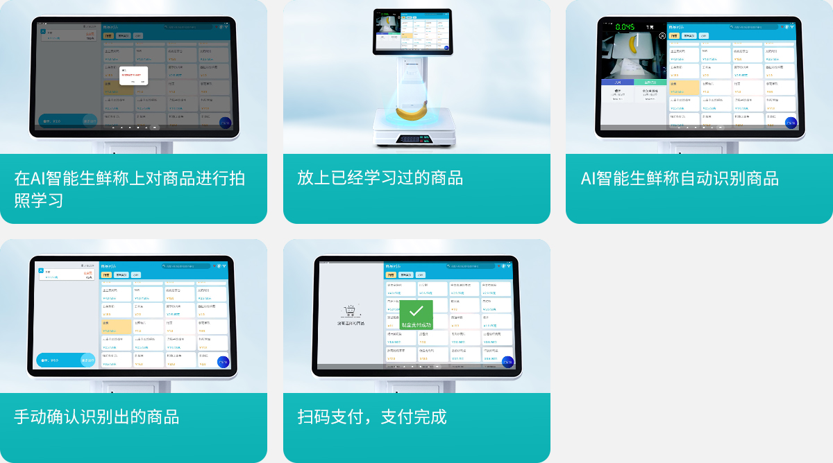AI智能生鲜秤产品图