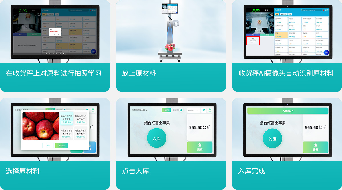 AI识别智能秤产品图